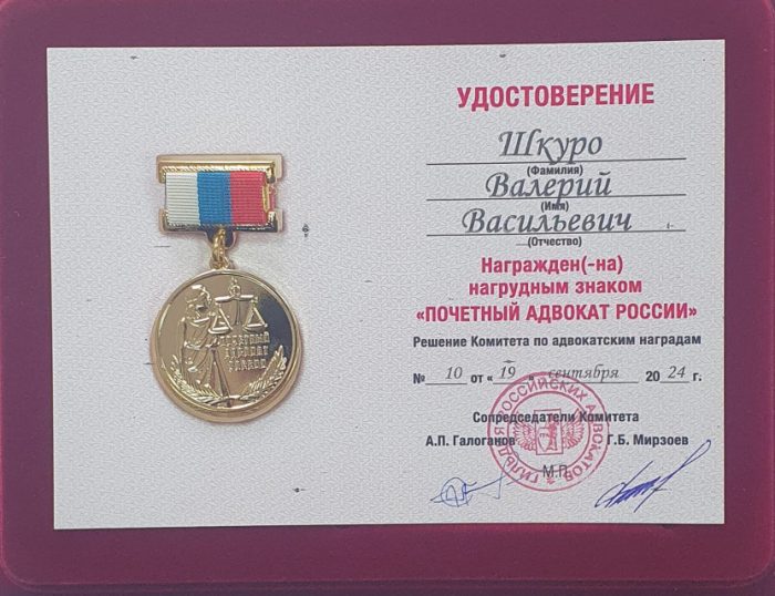 Адвокат Шкуро Валерий Васильевич — изображение 3