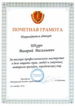 Адвокат Шкуро Валерий Васильевич — изображение 5