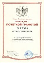 Адвокат Штин Игорь Сергевич — изображение 2