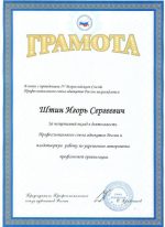 Адвокат Штин Игорь Сергевич — изображение 5