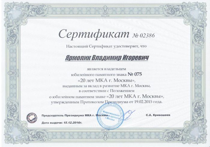 Адвокат Ярмолик Владимир Игоревич — изображение 3