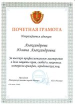 Адвокат Александрова Юляна Александровна — изображение 4