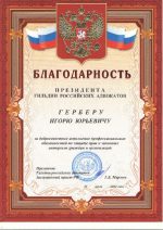 Гербер Игорь Юрьевич