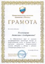 Адвокат Голенецких Анжелика Альбертовна — изображение 4