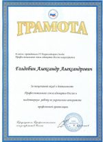 Адвокат Голдобин Александр Александрович — изображение 3