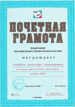 Адвокат Голдобин Александр Александрович — изображение 4