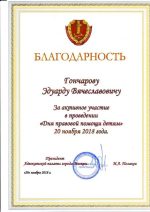 Адвокат Гончаров Эдуард Вячеславович — изображение 3