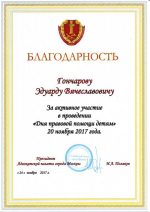 Адвокат Гончаров Эдуард Вячеславович — изображение 4