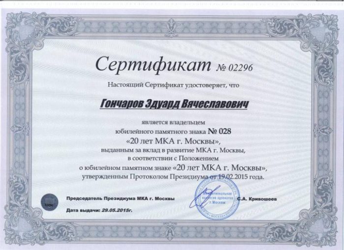 Адвокат Гончаров Эдуард Вячеславович — изображение 5