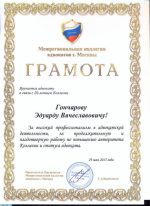 Адвокат Гончаров Эдуард Вячеславович — изображение 6