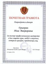 Адвокат Григорян Инга Викторовна — изображение 2