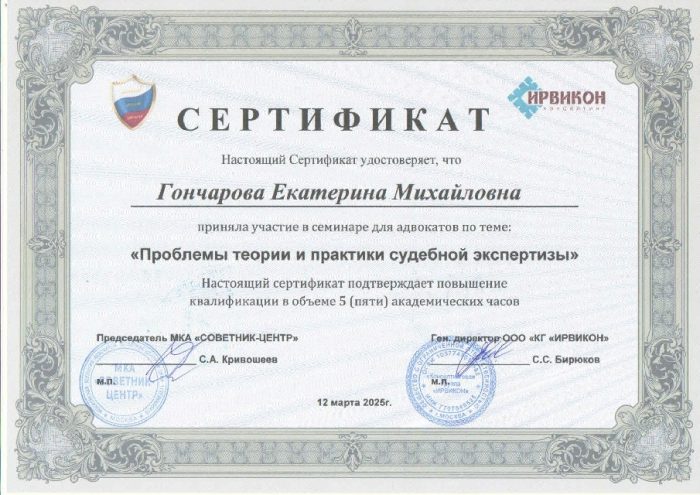 Адвокат Гончарова Екатерина Михайловна — изображение 2