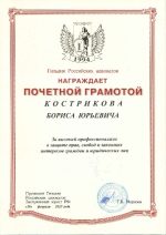 Адвокат Костриков Борис Юрьевич