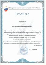 Адвокат Костриков Борис Юрьевич — изображение 3