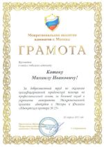 Адвокат Коток Михаил Иванович — изображение 2