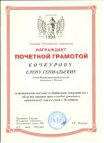 Адвокат Кочкурова Елена Геннадьевна — изображение 3