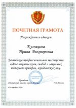 Адвокат Кузнецова Ирина Викторовна — изображение 4