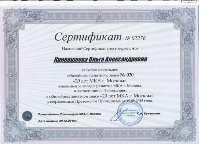 Адвокат Кривошеева Ольга Александровна — изображение 3