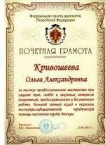 Адвокат Кривошеева Ольга Александровна — изображение 4