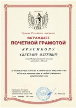 Адвокат Красикова Светлана Олеговна — изображение 3