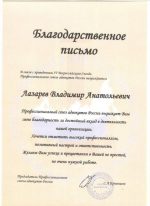 Адвокат Лазарев Владимир Анатольевич — изображение 3