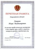 Адвокат Леканов Игорь Владимирович — изображение 3