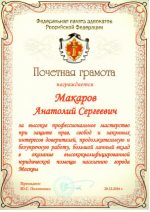 Адвокат Макаров Анатолий Сергеевич — изображение 5