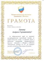 Адвокат Лапин Андрей Германович — изображение 4