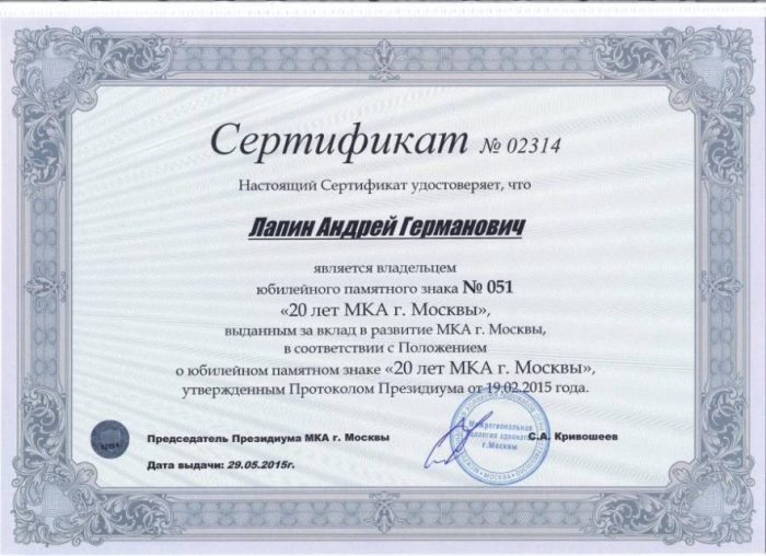 Адвокат Лапин Андрей Германович — изображение 7